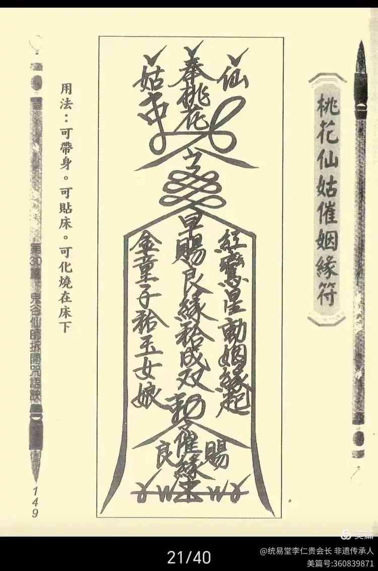 符镇文化(353)催姻缘符